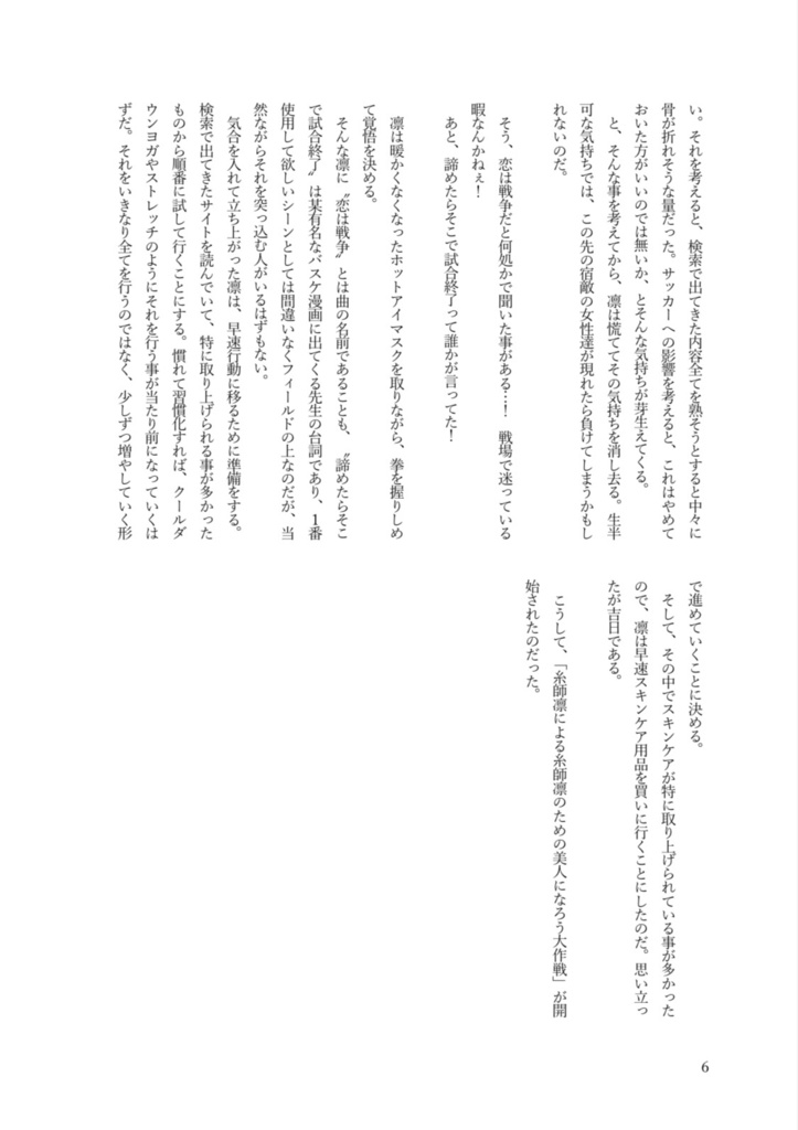 鬼に金棒、凛に美容