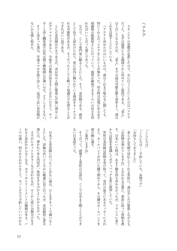 鬼に金棒、凛に美容