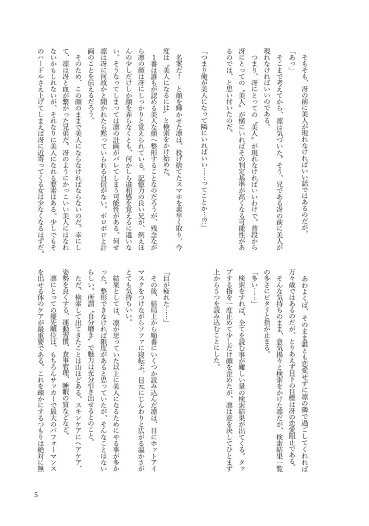 鬼に金棒、凛に美容