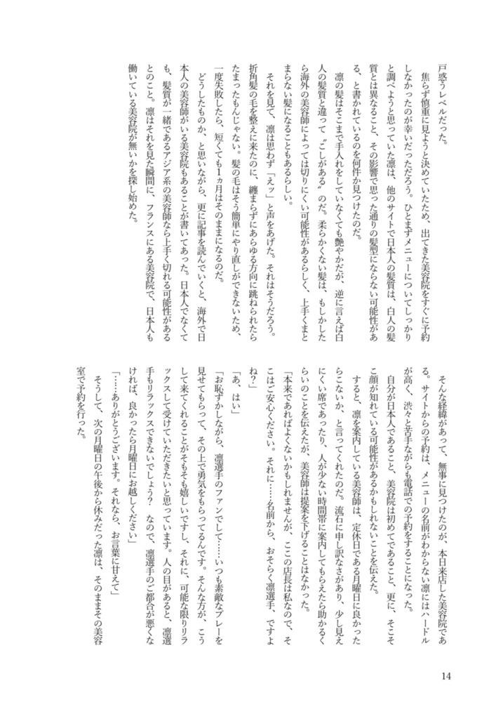 鬼に金棒、凛に美容
