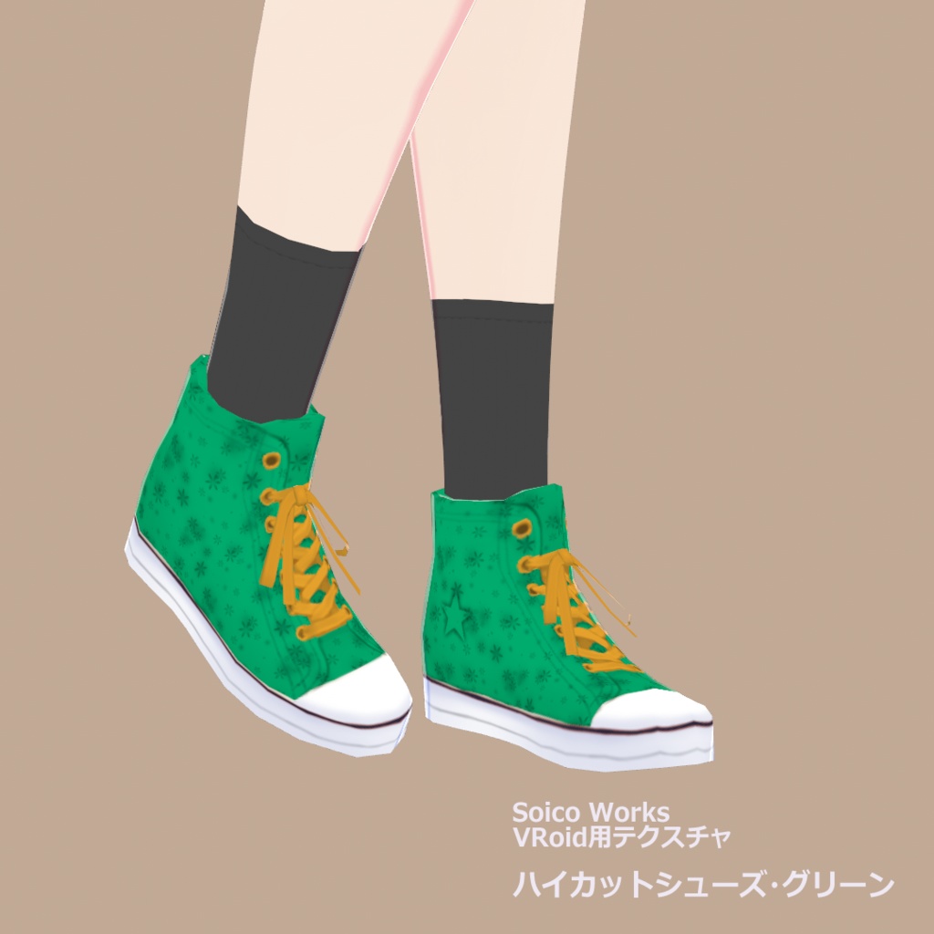 【VRoidテクスチャ】ハイカットシューズ