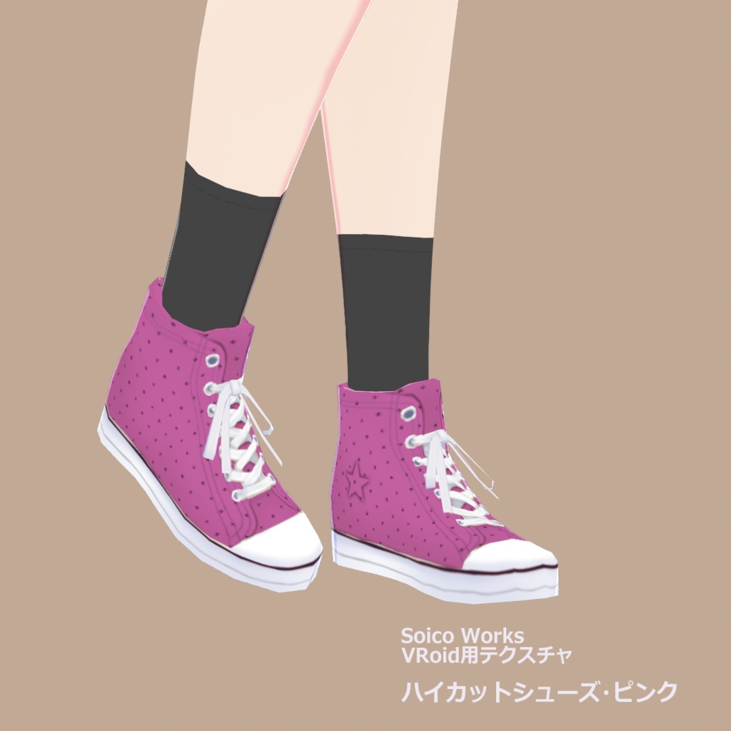 【VRoidテクスチャ】ハイカットシューズ
