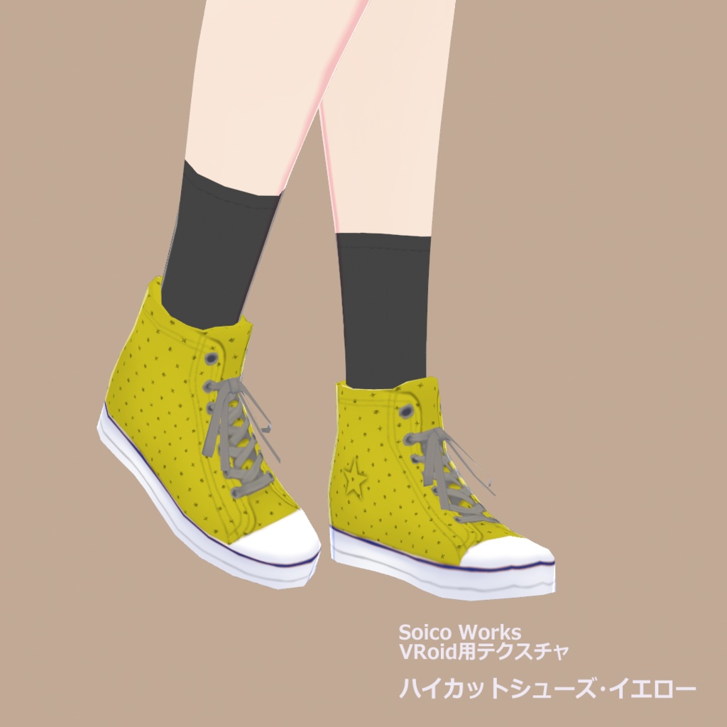 【VRoidテクスチャ】ハイカットシューズ