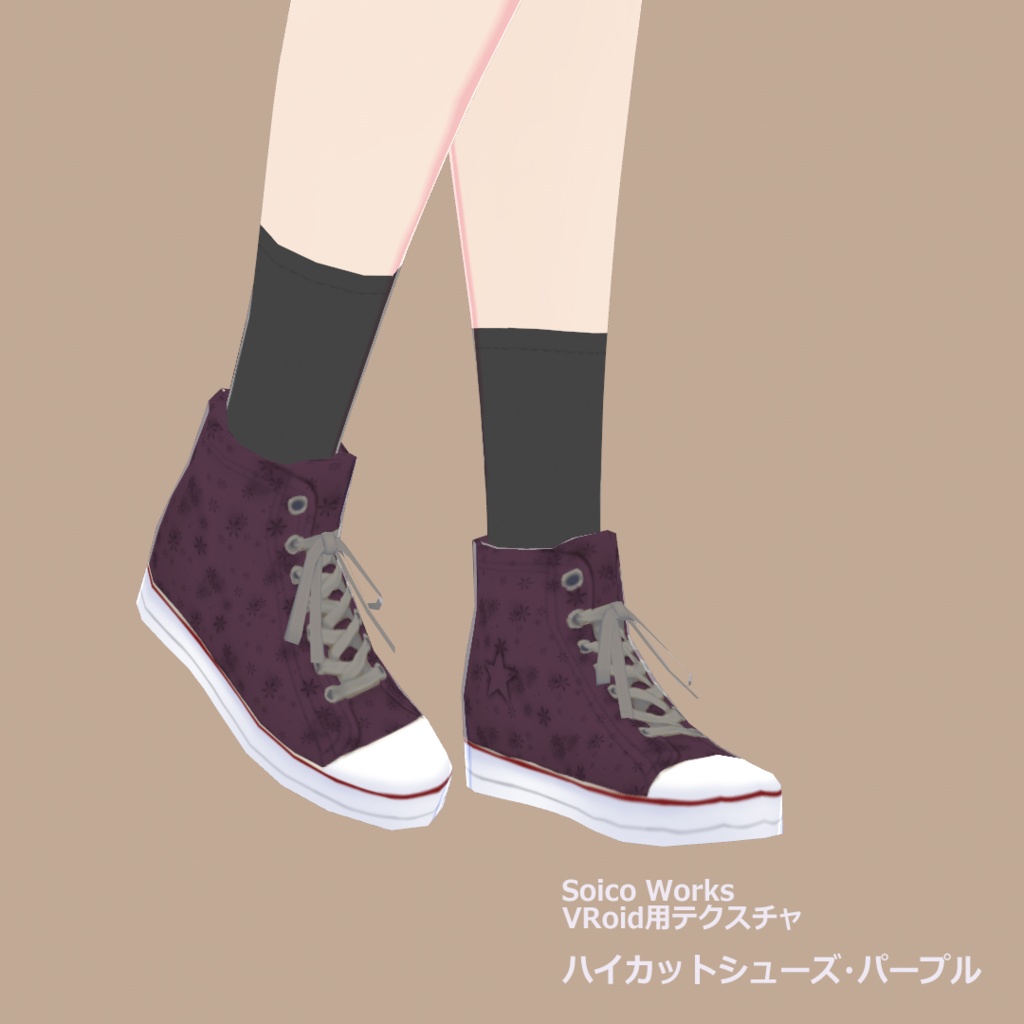 【VRoidテクスチャ】ハイカットシューズ