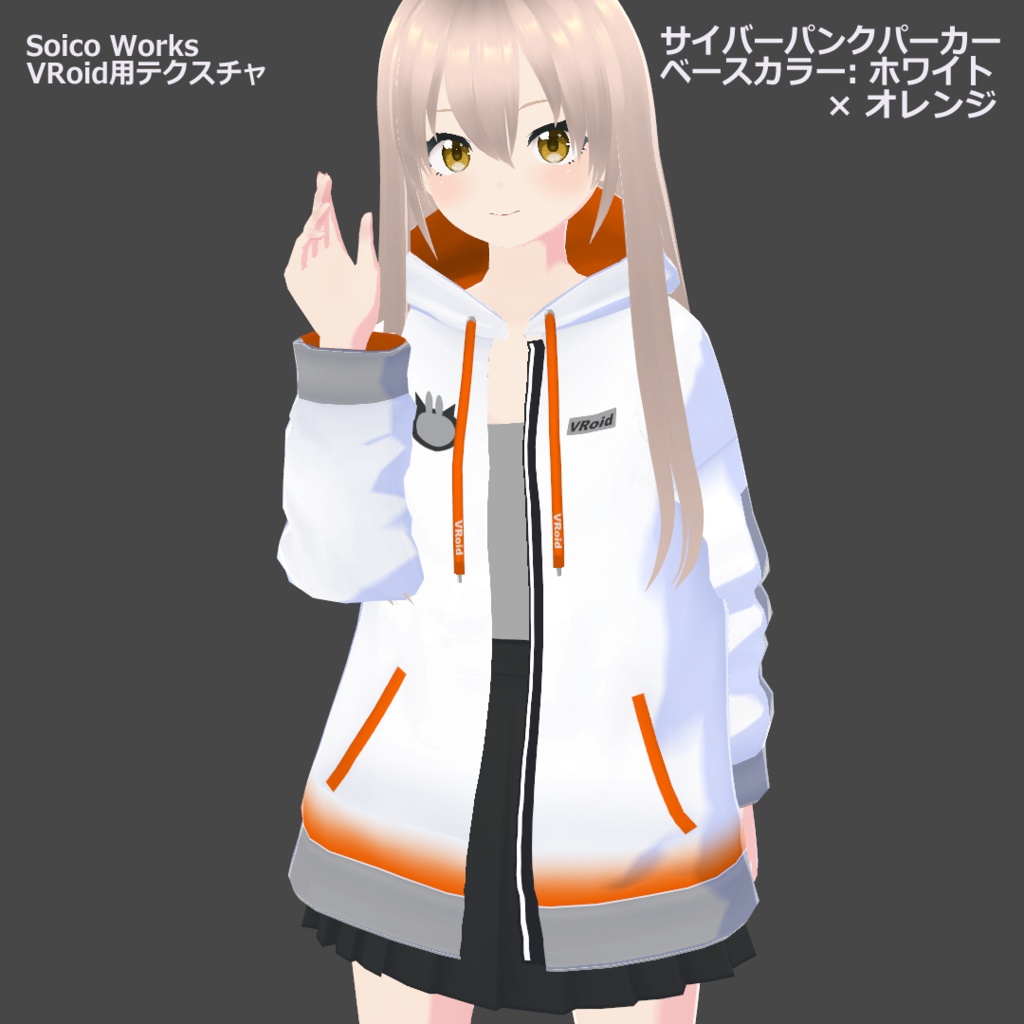 【VRoidテクスチャ】サイバーパンクパーカー