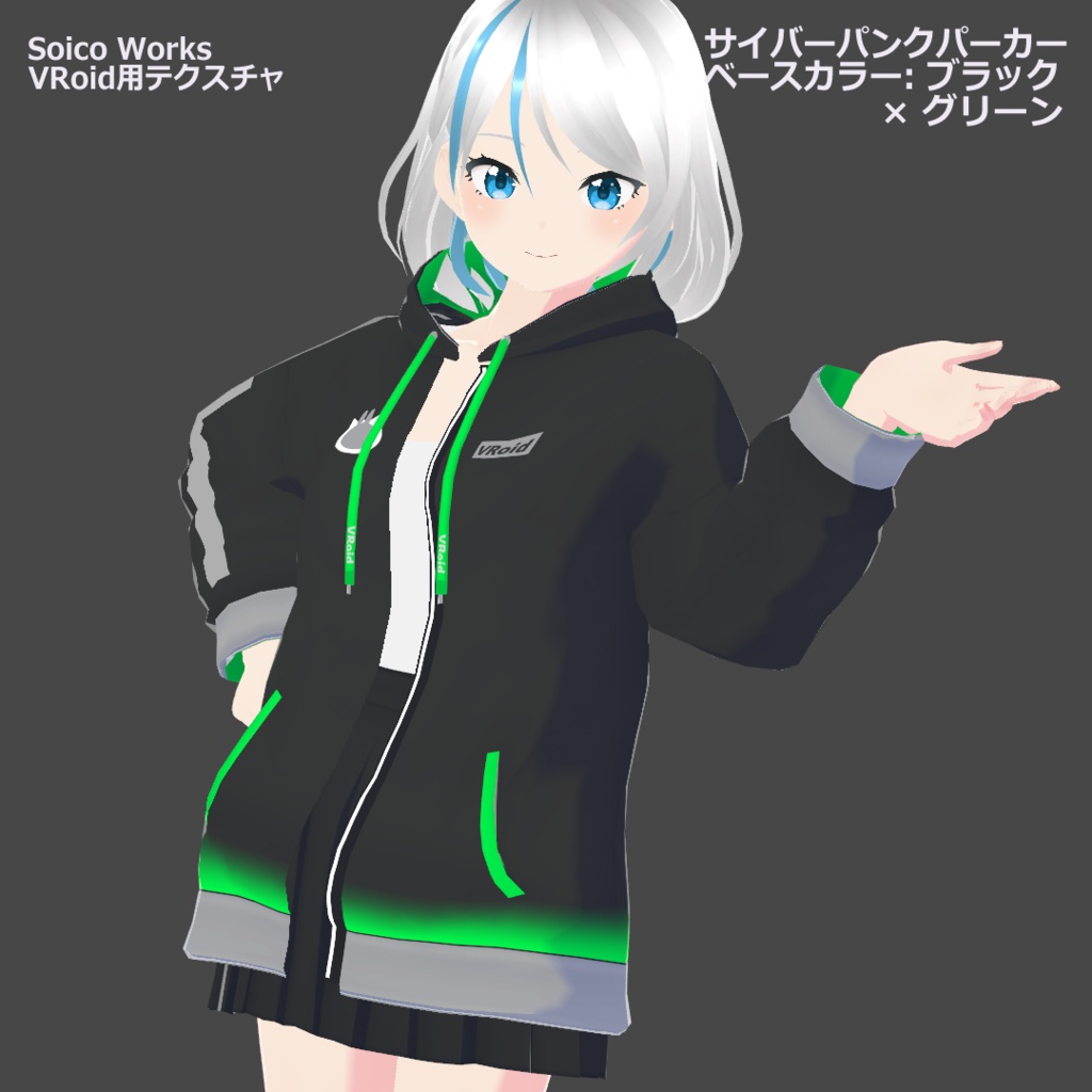 【VRoidテクスチャ】サイバーパンクパーカー