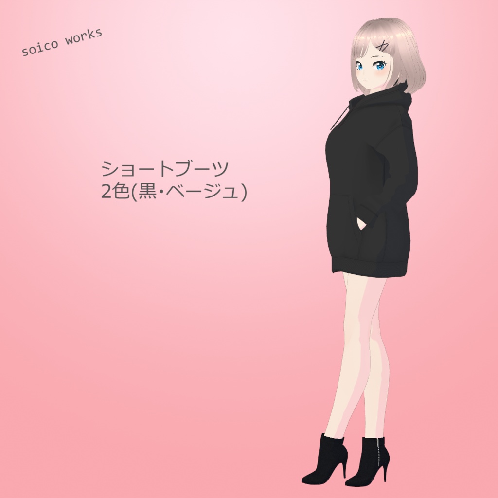 【VRoid】ショートブーツ 2色(黒・ベージュ)