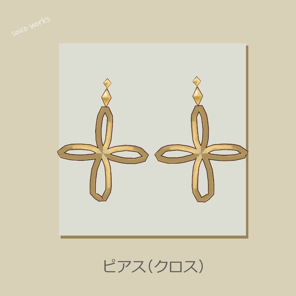 【無料】ピアス(クロス)【VRoid】