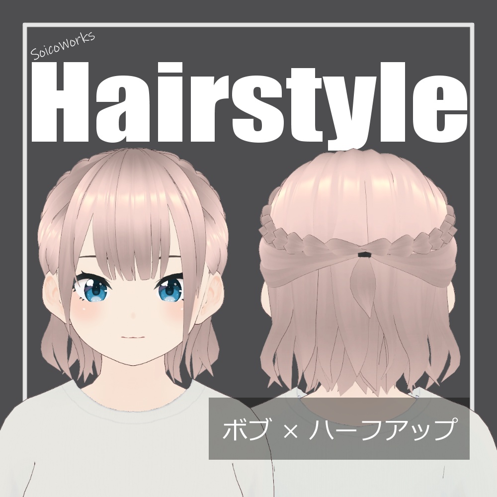 【無料】髪型ボブ×ハーフアップ【VRoid】