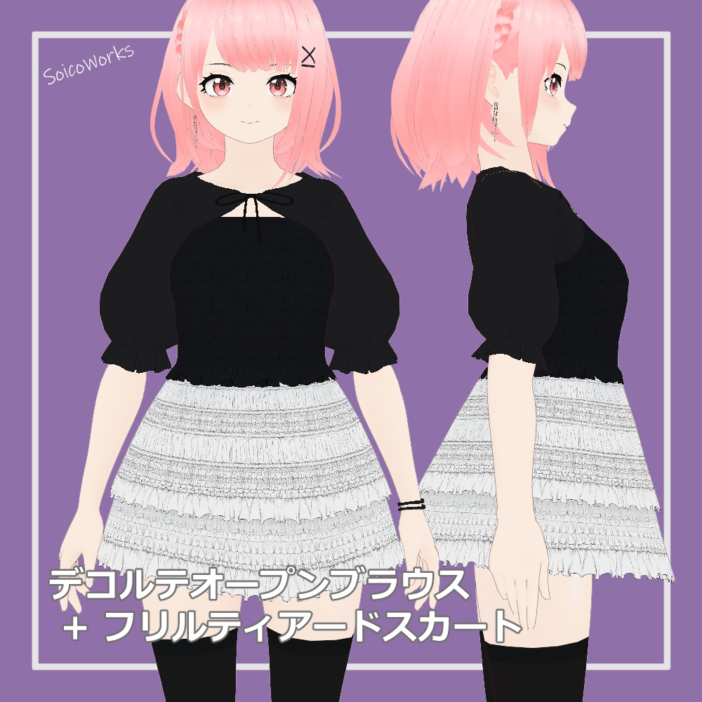 【無料】デコルテオープンブラウス+フリルティアードスカート【VRoid】