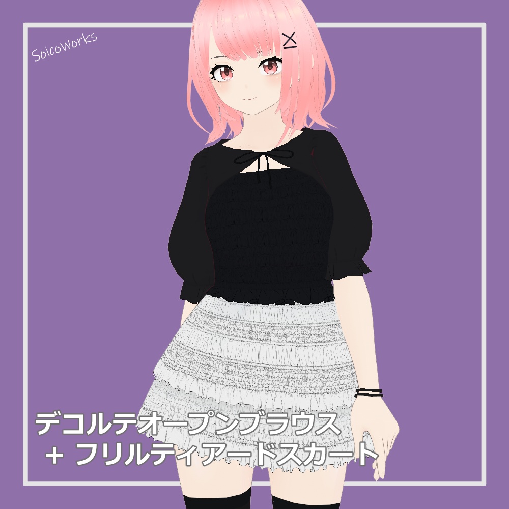 【無料】デコルテオープンブラウス+フリルティアードスカート【VRoid】
