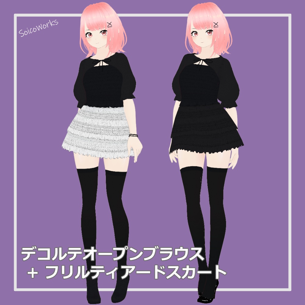 【無料】デコルテオープンブラウス+フリルティアードスカート【VRoid】