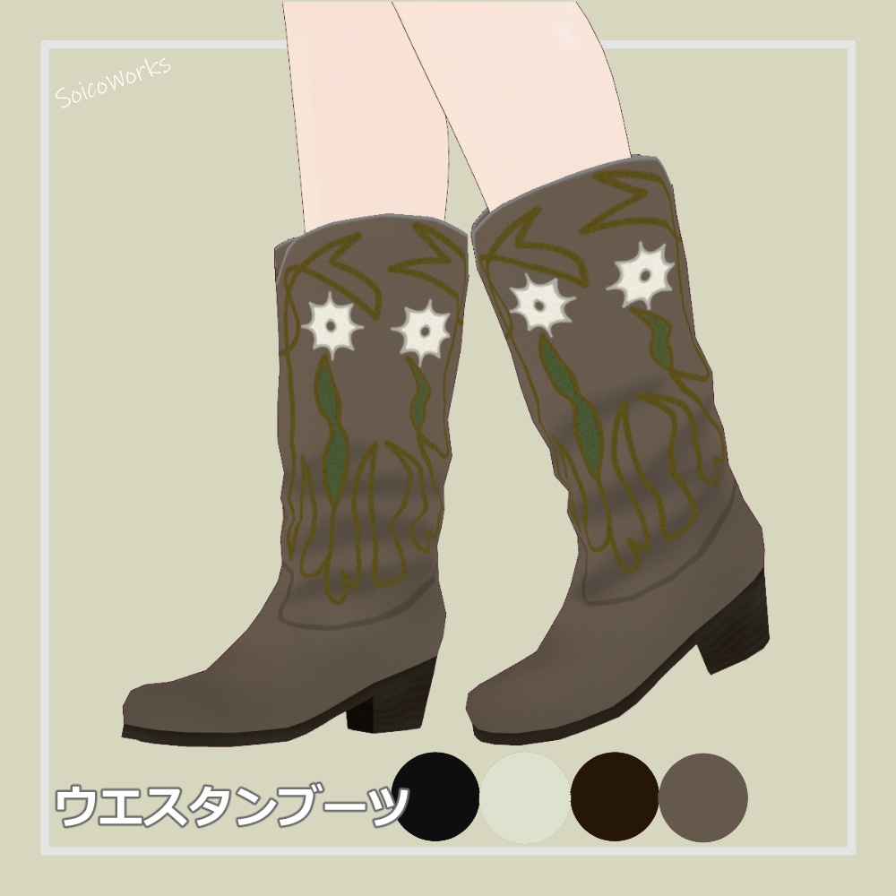 【無料】ウエスタンブーツ【VRoid】