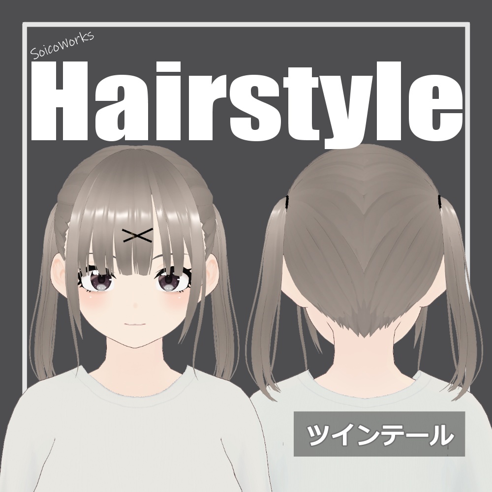 【無料】髪型ツインテール【VRoid】