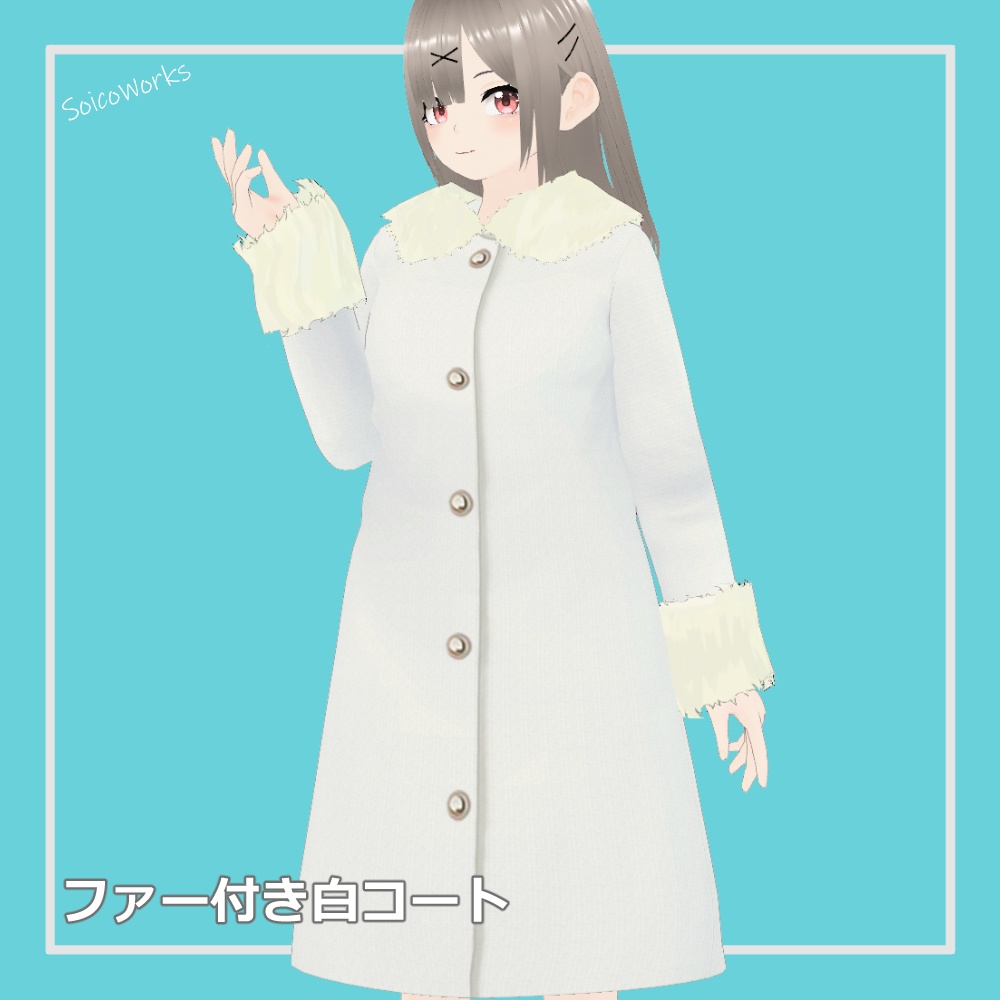 【無料】ファー付き白コート【VRoid】