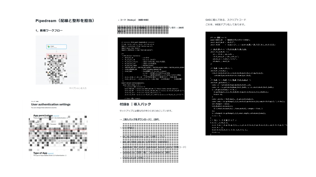 【note記事購入者限定】note X自動投稿+Slack通知 追加パック