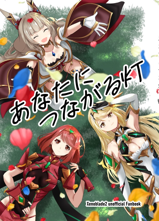 あなたにつながる灯/c106新刊