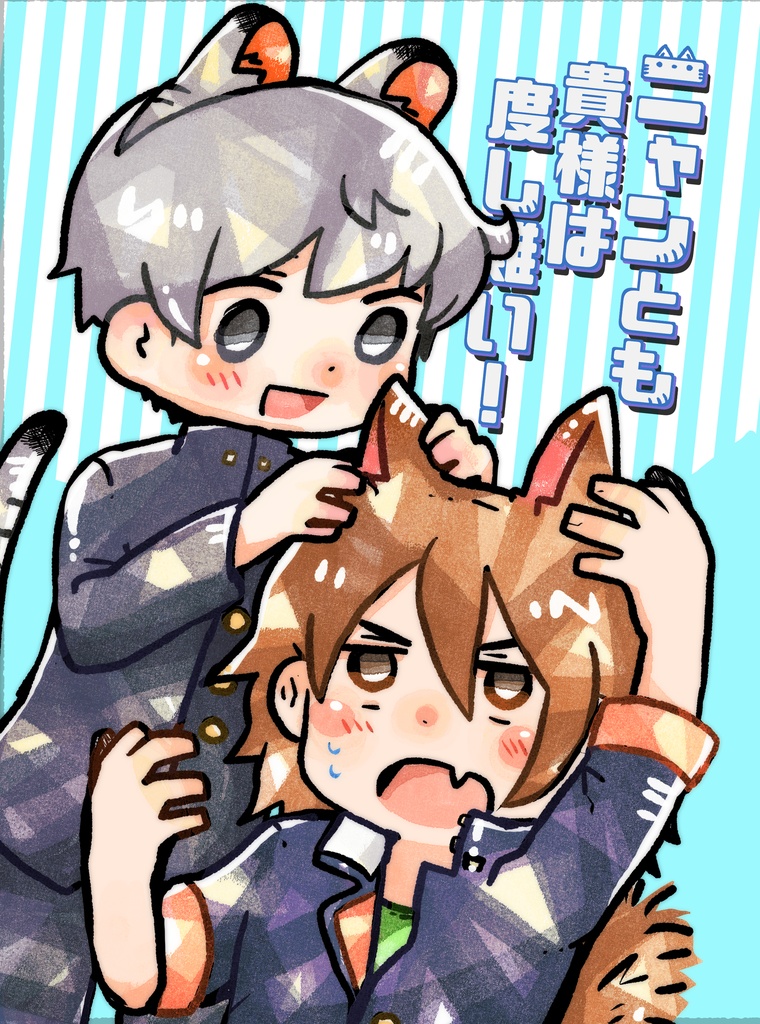 クリックポスト/にゃんとも貴様は度し難い！