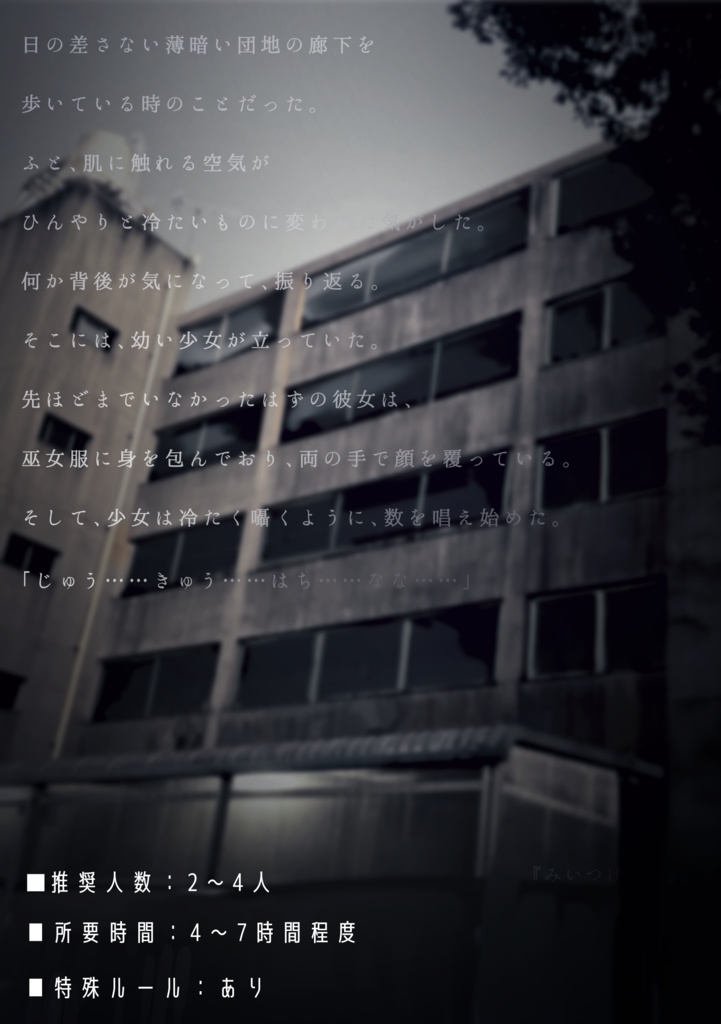 『目隠し』SPLL:E197395