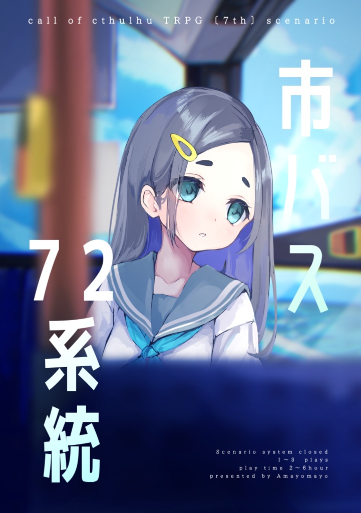 市バス72系統　【画像素材】