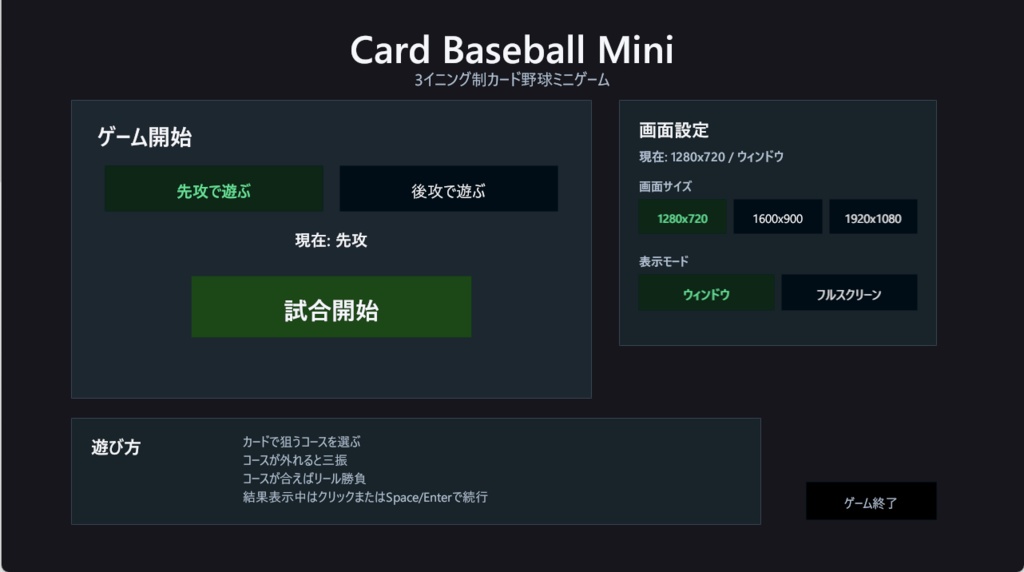 カード野球ミニゲーム