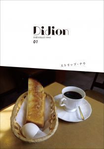リトルプレス『Didion』01 特集:ストリップ・ナウ