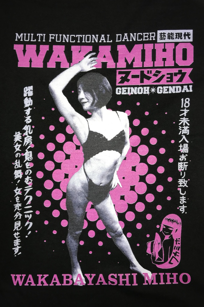 若林美保(Tシャツ)