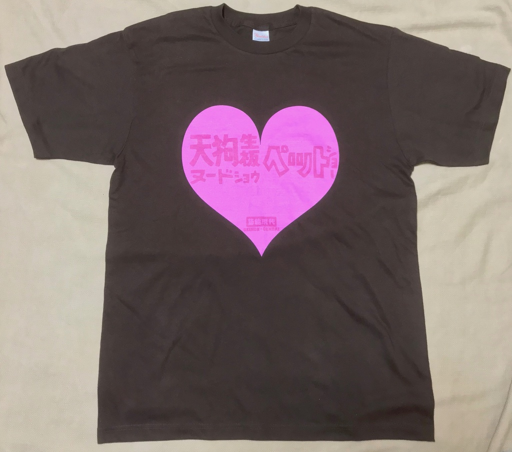 クラシック捨て看板(Tシャツ)チョコレート