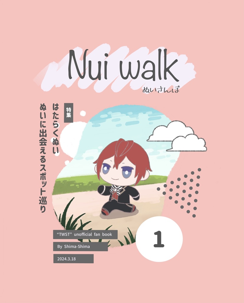 Nui walk ぬいさんぽ