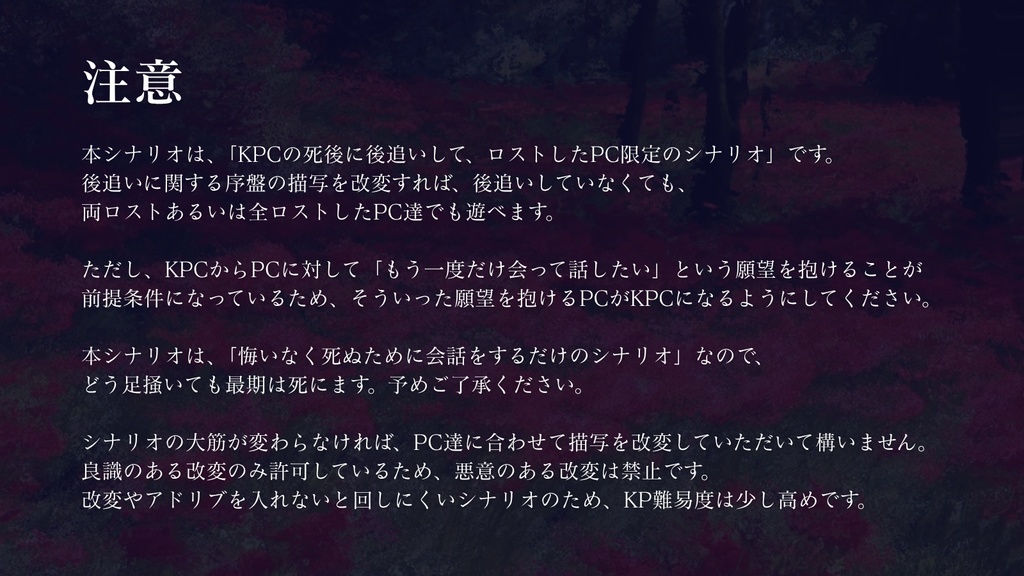 【CoCシナリオ】彼願花