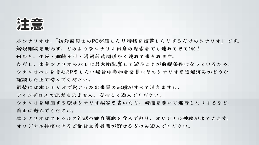 【CoCシナリオ】ふわふわぽ~んの見た夢