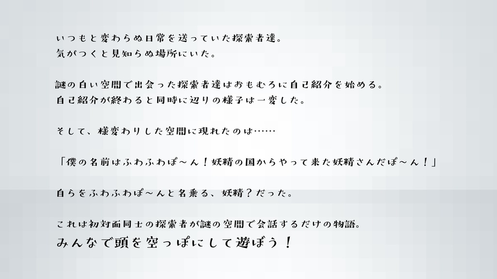 【CoCシナリオ】ふわふわぽ~んの見た夢