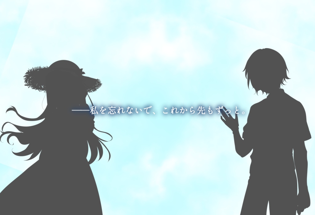 【CoCシナリオ】勿忘の君へ