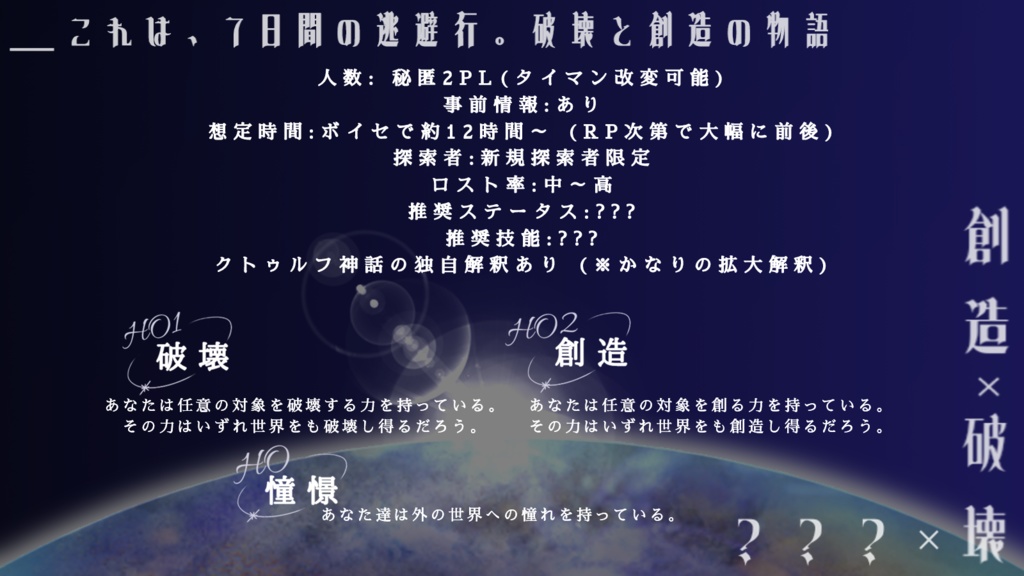 【CoCシナリオ】アマランサスの壊創