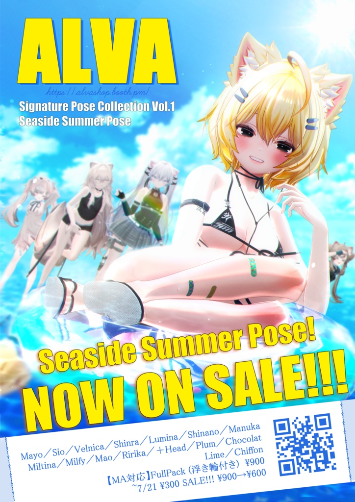 【MA対応・17アバター対応】動く浮き輪付き|夏っぽいポーズ集33種【一部無料】