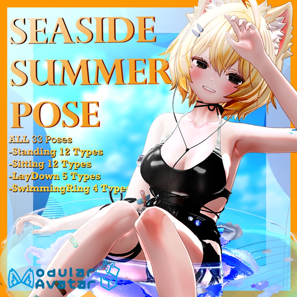 【45% OFF SALE】【MA対応・17アバター対応】夏のポーズ集33種【一部無料】