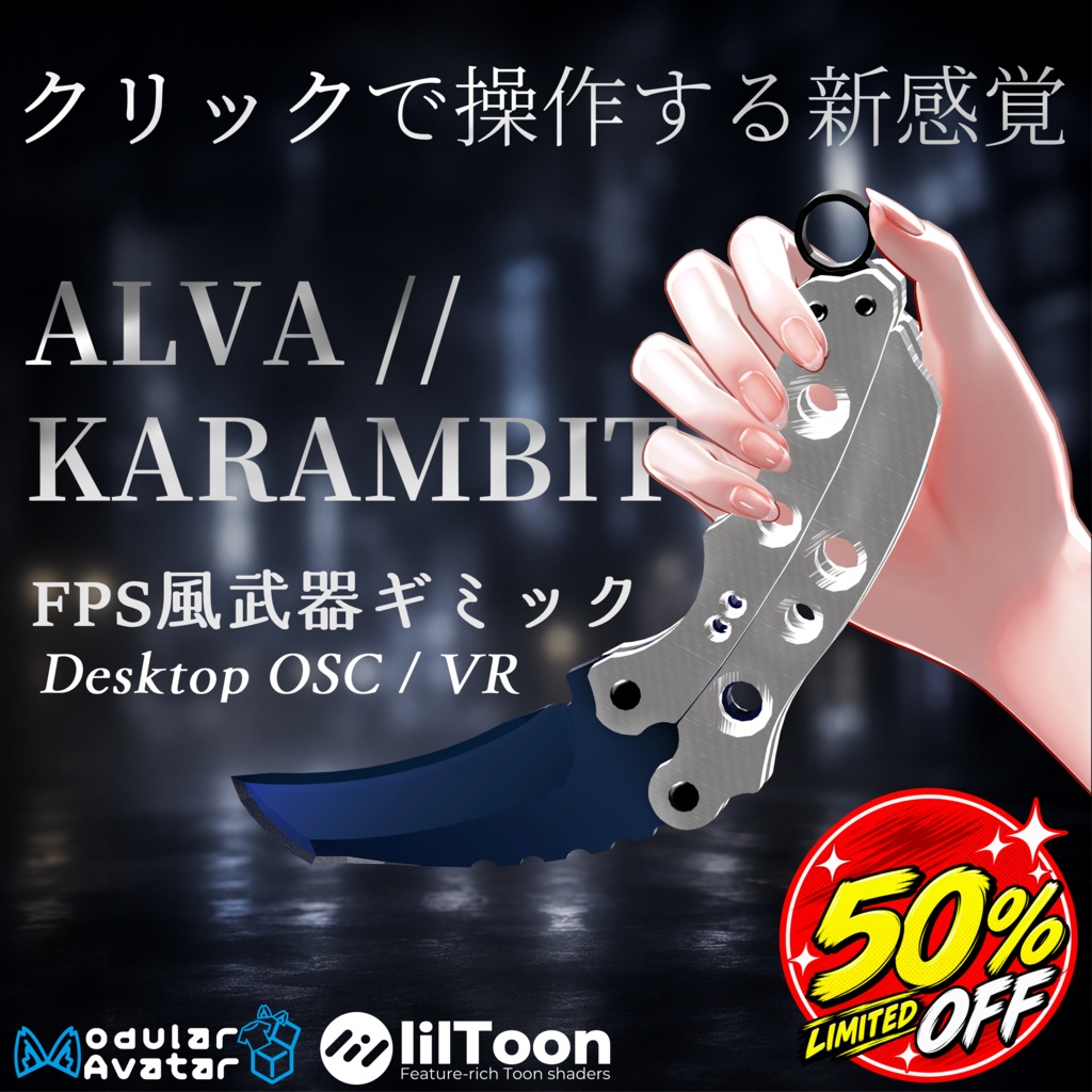 【SUPER BIG SALE 50% OFF】【PC用武器ギミック・OSC搭載】ドパれる！カランビットナイフ｜ALVA // KARAMBIT