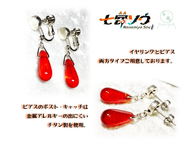 【直筆サイン付属】七宮ソウさんのイヤリング/ピアス・再現セット