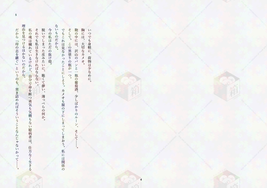 背筋を伸ばして