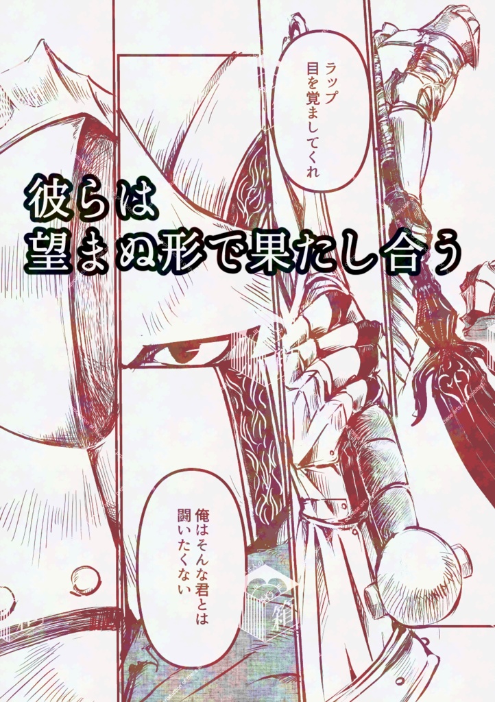 【再販】All's well, THAT Ends well.