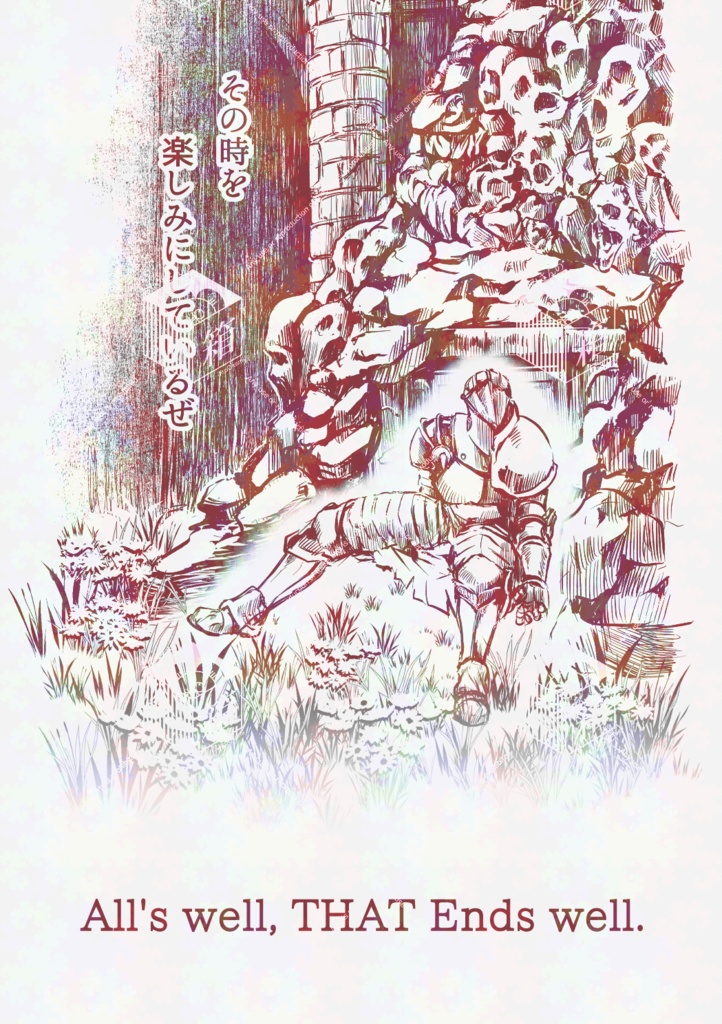 【再販】All's well, THAT Ends well.