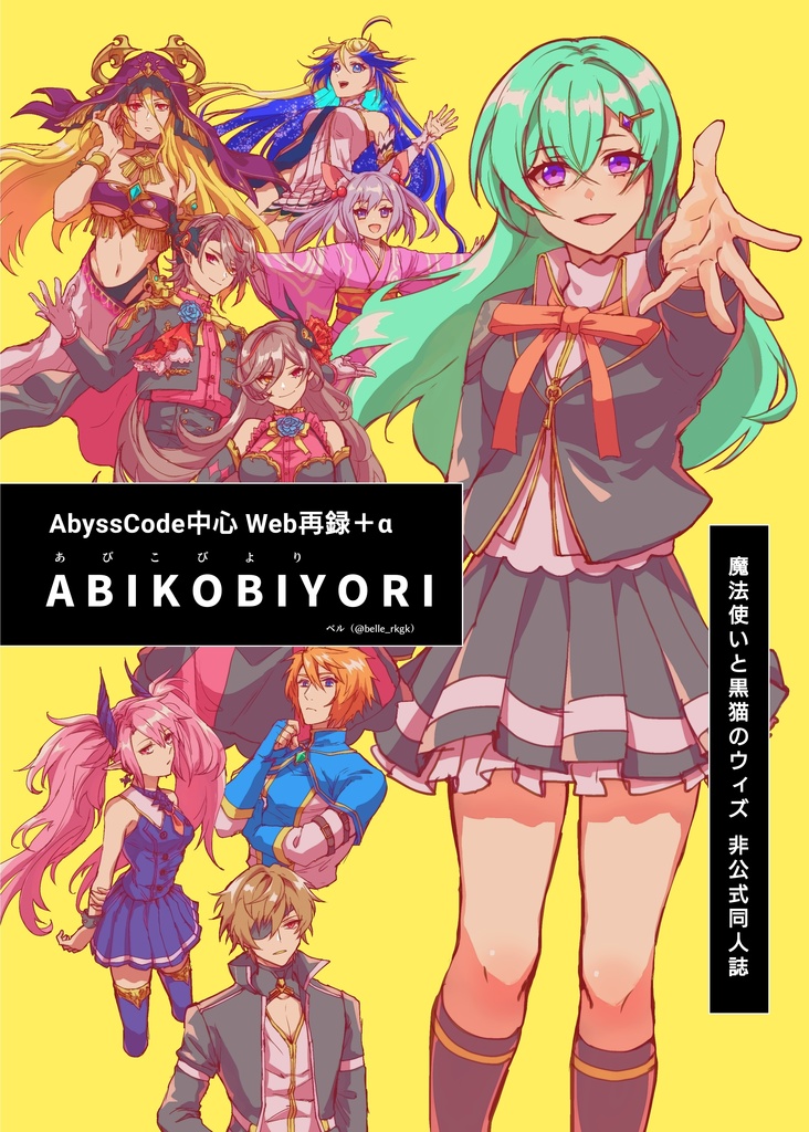 ABIKOBIYORI