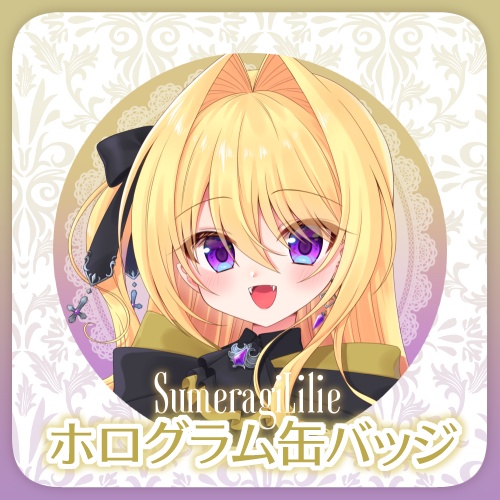 皇黄リリエ 3rdスタイル ホログラム缶バッジ