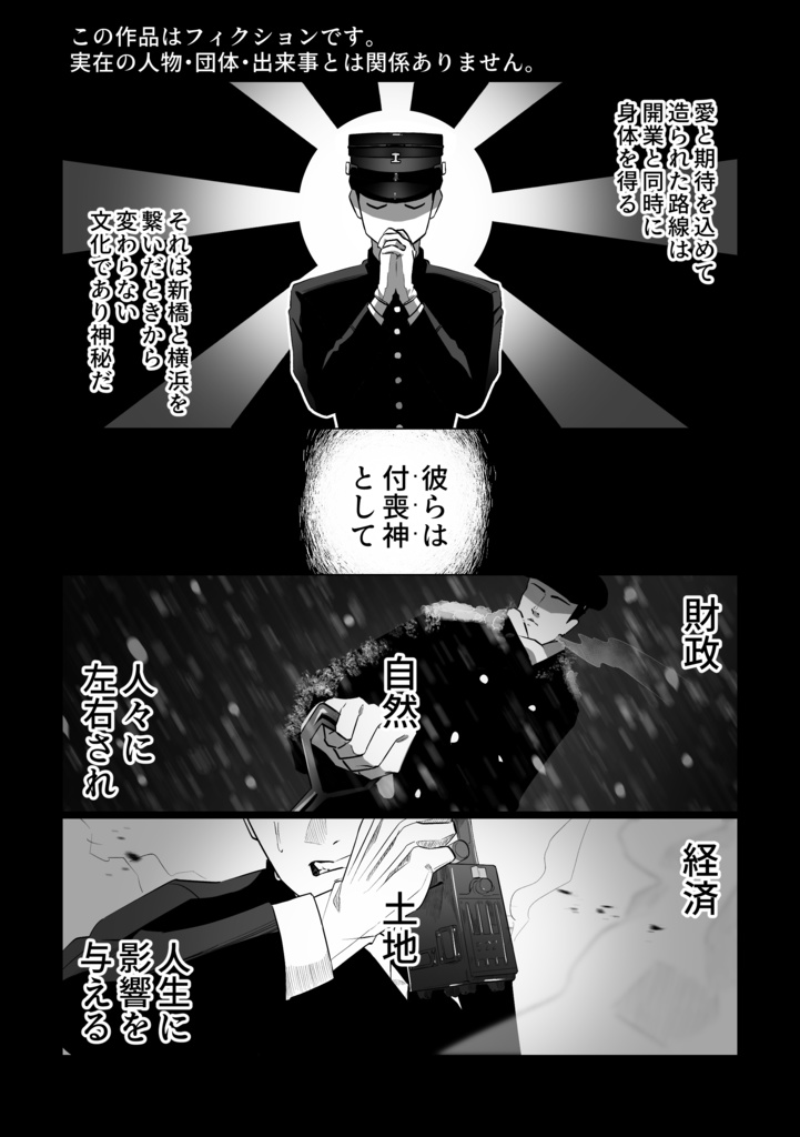 フロンティア・ハイ・レールウェイ1