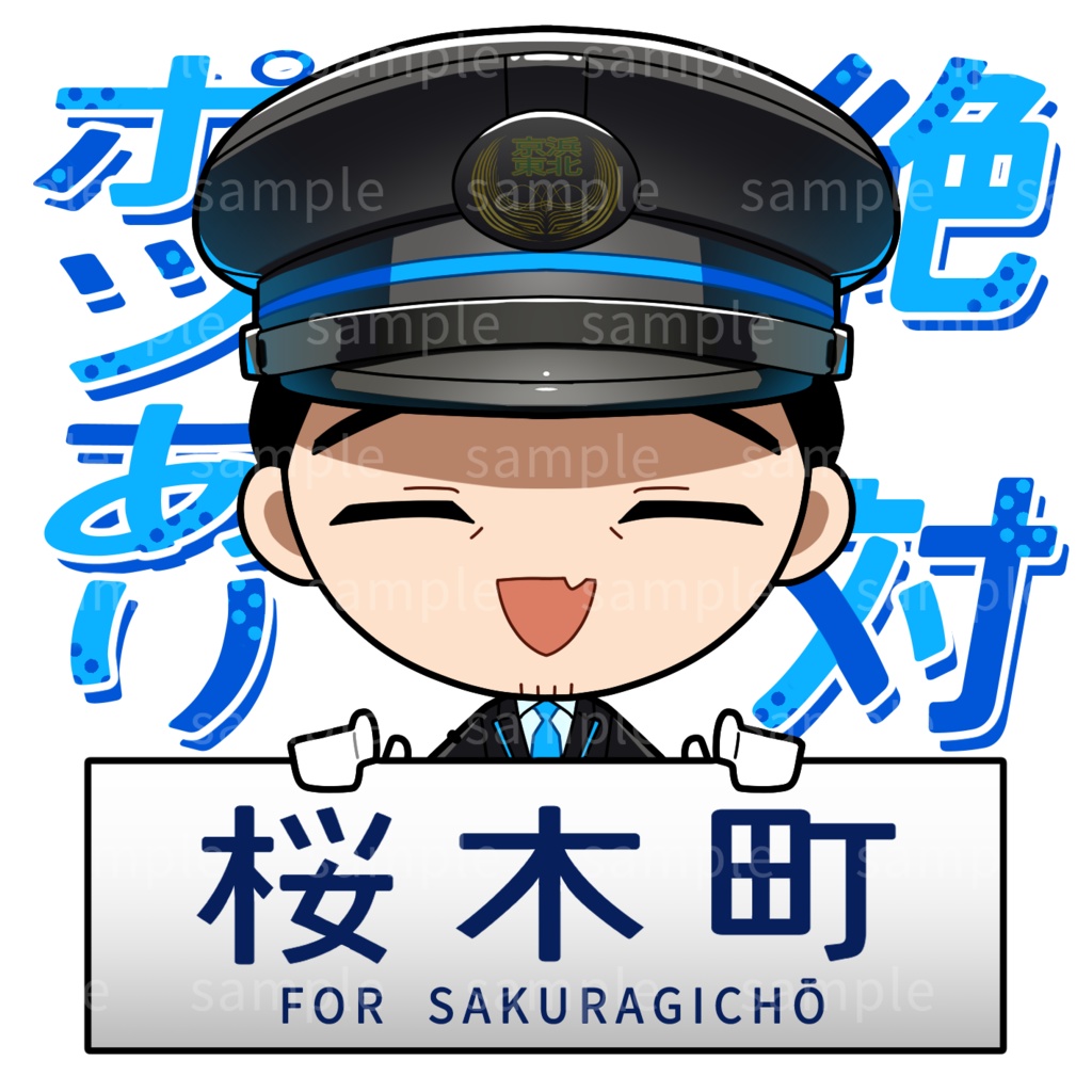 路線アクリルキーホルダー第二弾