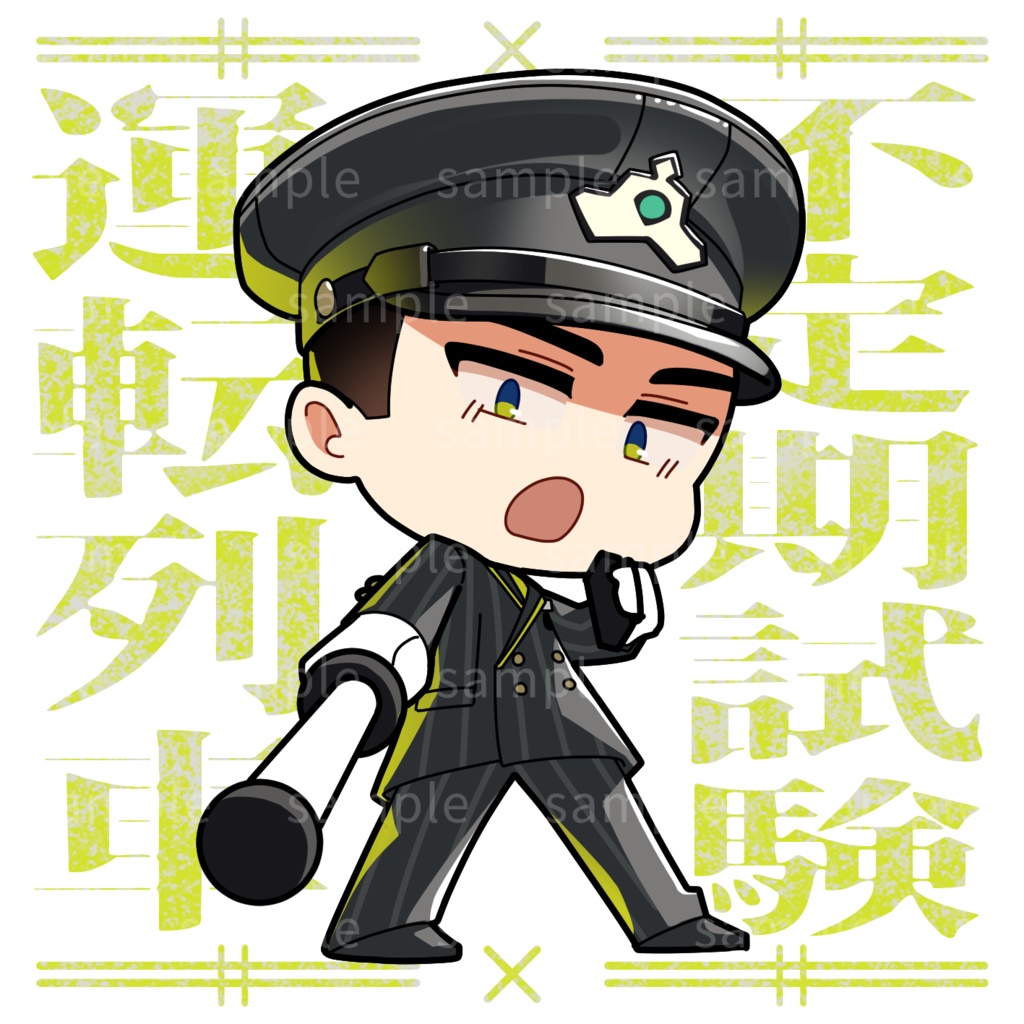 路線アクリルキーホルダー第二弾