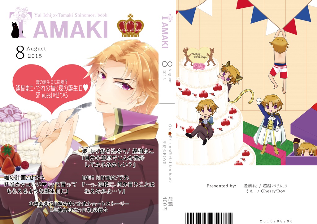 TAMAKI-birthday extra edition-