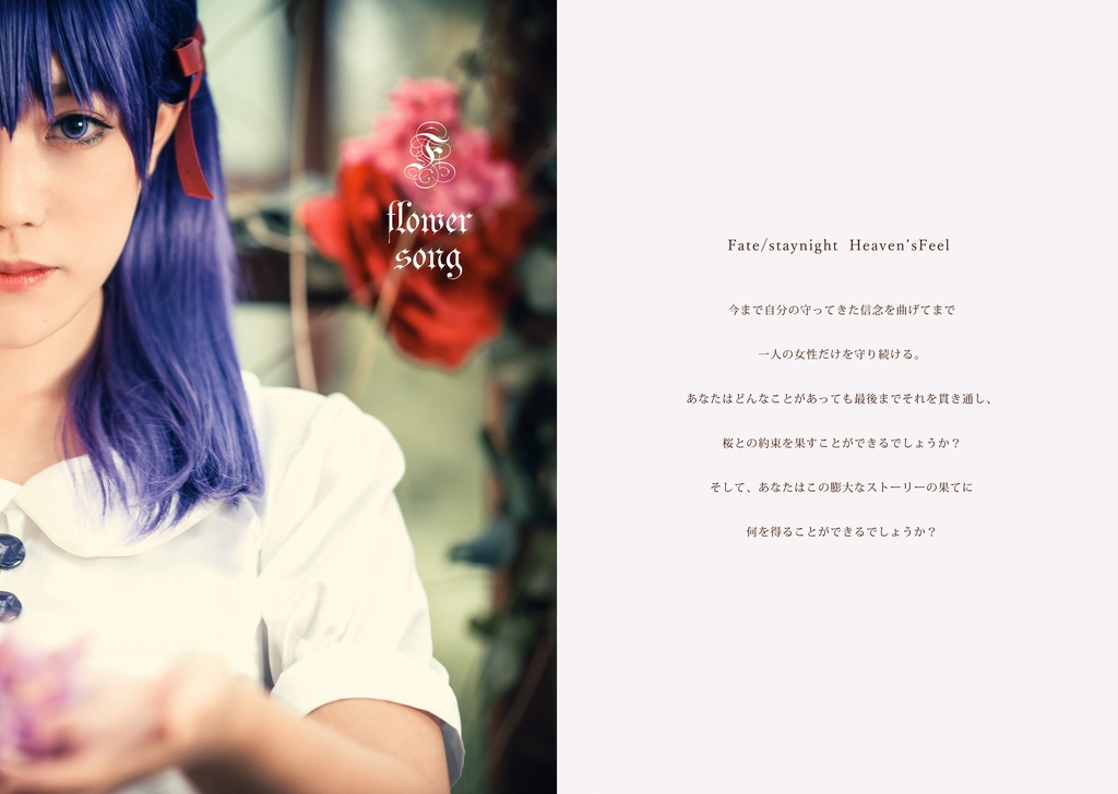 【C93】Flower song - 花ノ唄 -