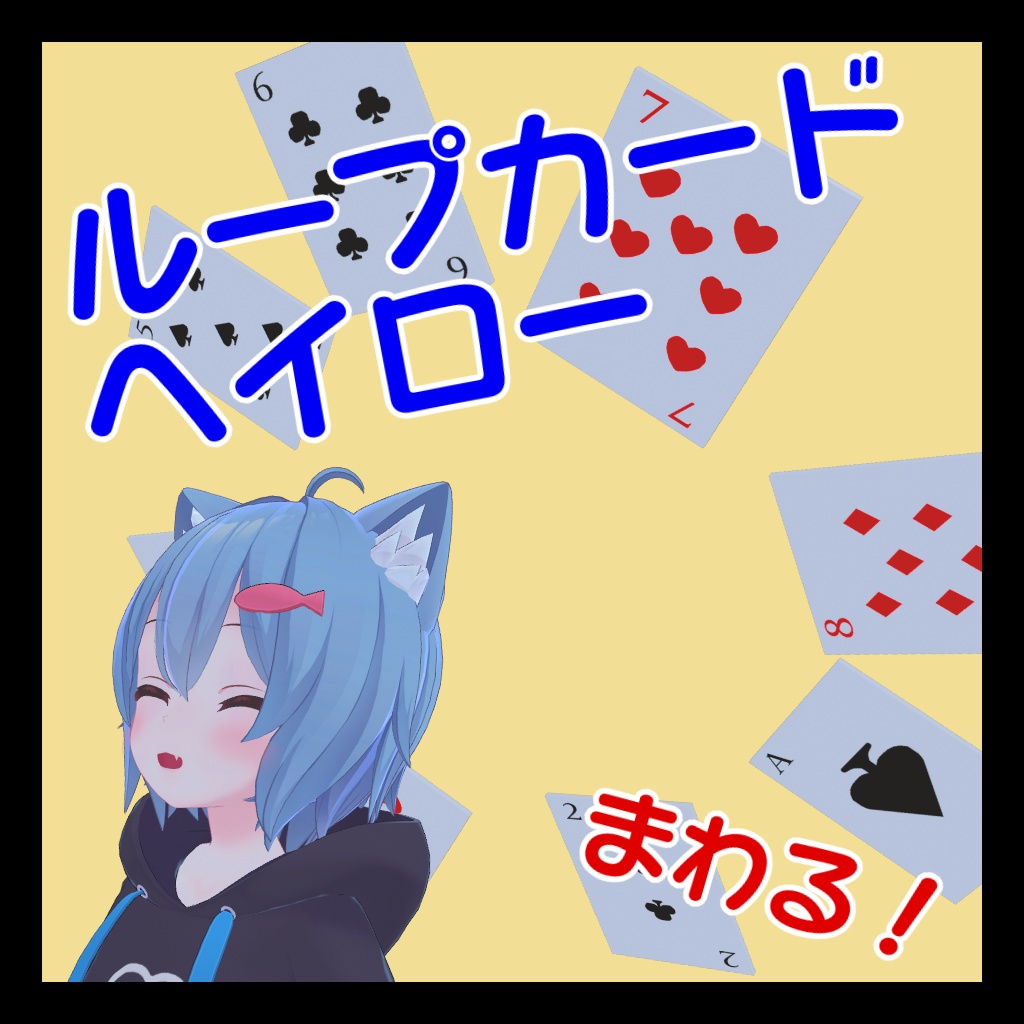 ループカードヘイロー