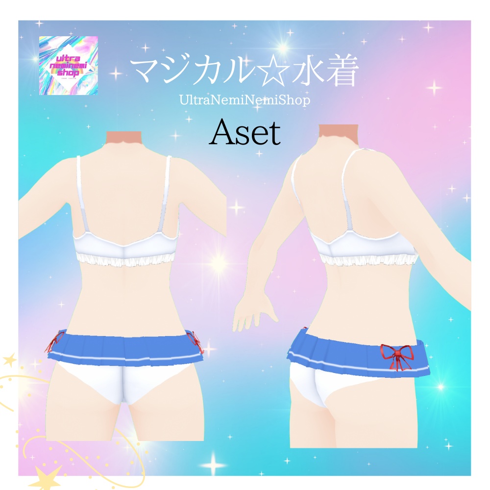 【Vroid】NEWマジカル☆水着